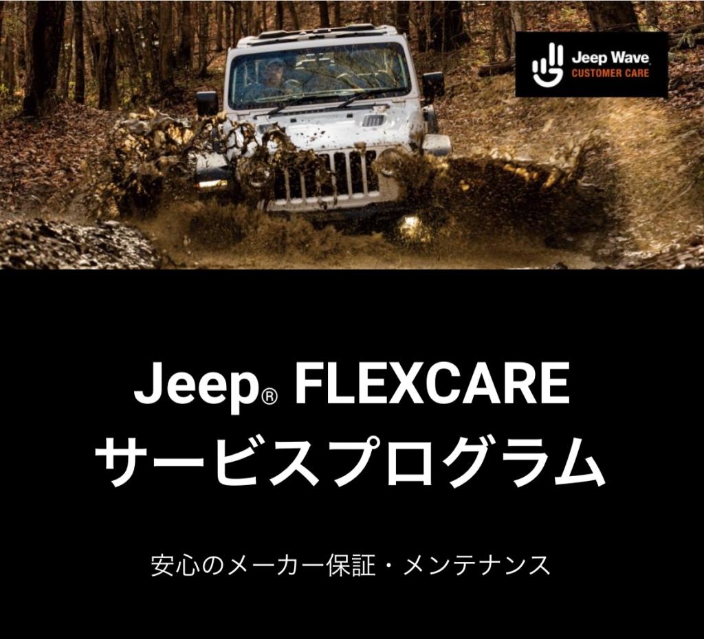 アフターサービスのご紹介✨｜ジープ東大阪スタッフブログ｜Jeep
