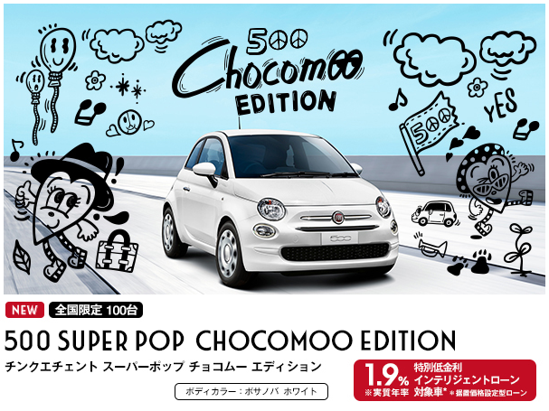 今週末は！500 Chocomoo FAIR｜アバルト大宮スタッフブログ｜ABARTH Official Dealer Site