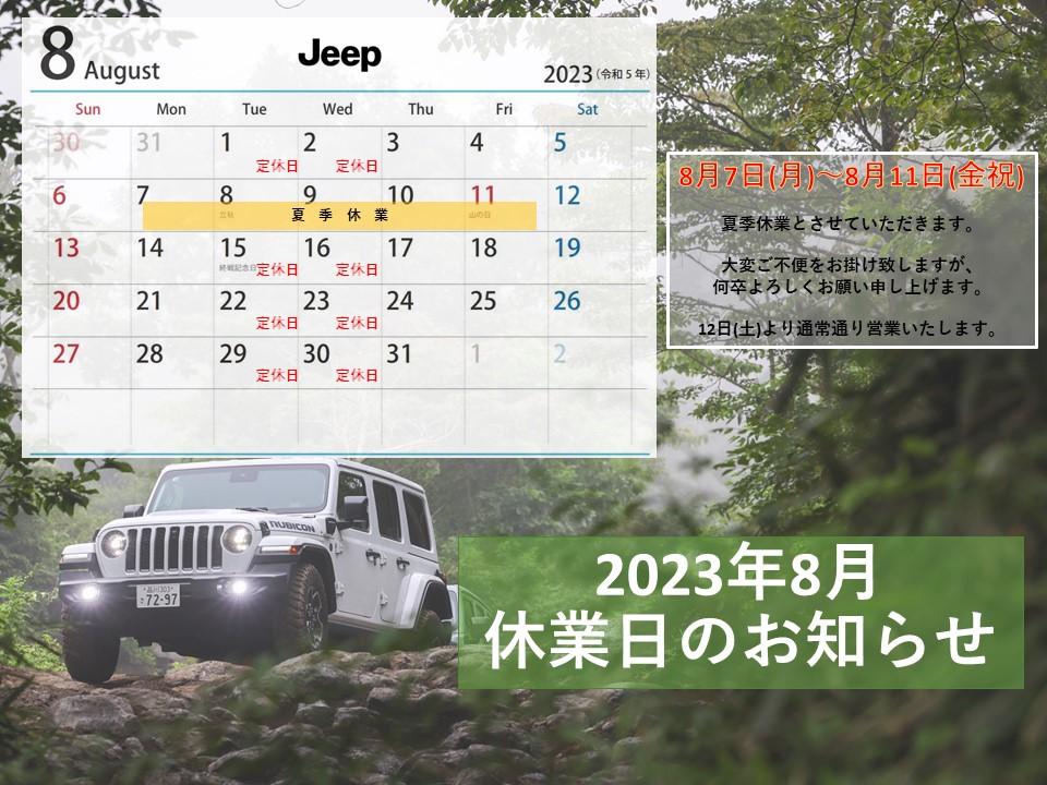 ?本日は定休日です?｜ジープ杉並スタッフブログ｜Jeep Official Dealer Site