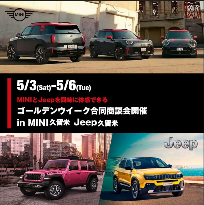 ◇Jeep×MINI合同展示会◇