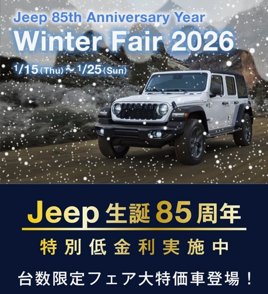 ◇Jeep WINTER FAIR 2026◇