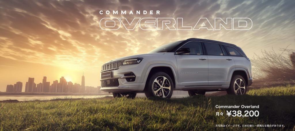 ◇Jeep® Commander Overland Debut Fair◇