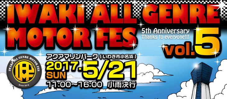 いわきオールジャンルモーターフェス アバルト郡山スタッフブログ Abarth Official Dealer Site