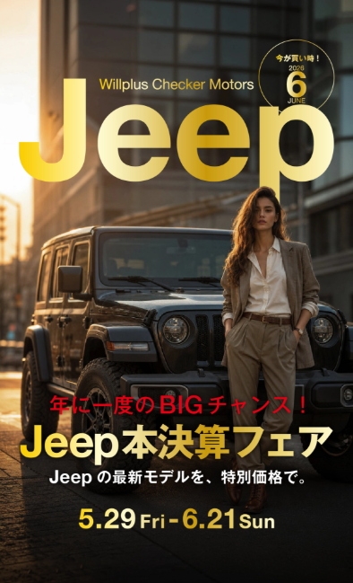 ◇ウイルプラスグループ本決算フェア開催中◇