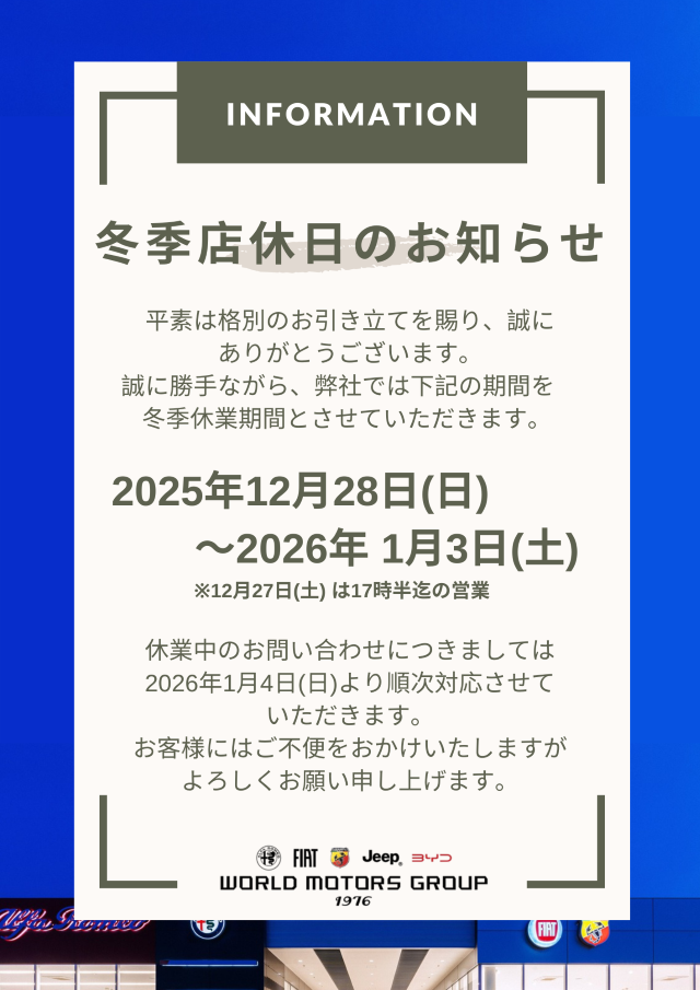 年末年始 店休日のお知らせ