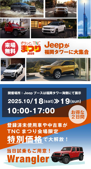 ◇TNCまつりにJeep 出展します◇