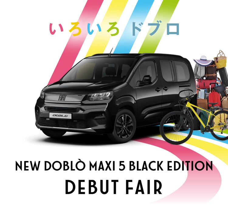 New Doblò Maxi 5 Black Edition デビューフェア 
