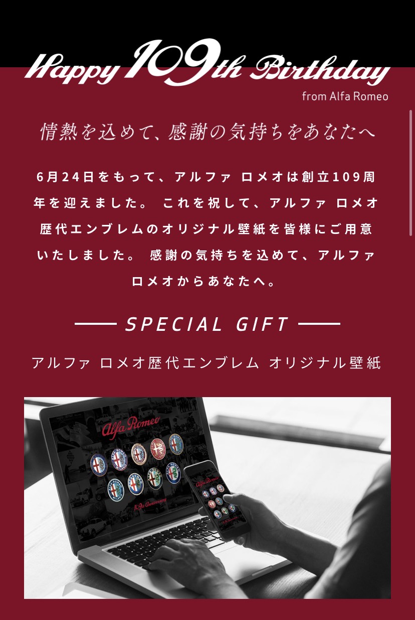 アルファ ロメオは今月24日で109周年 株式会社gst