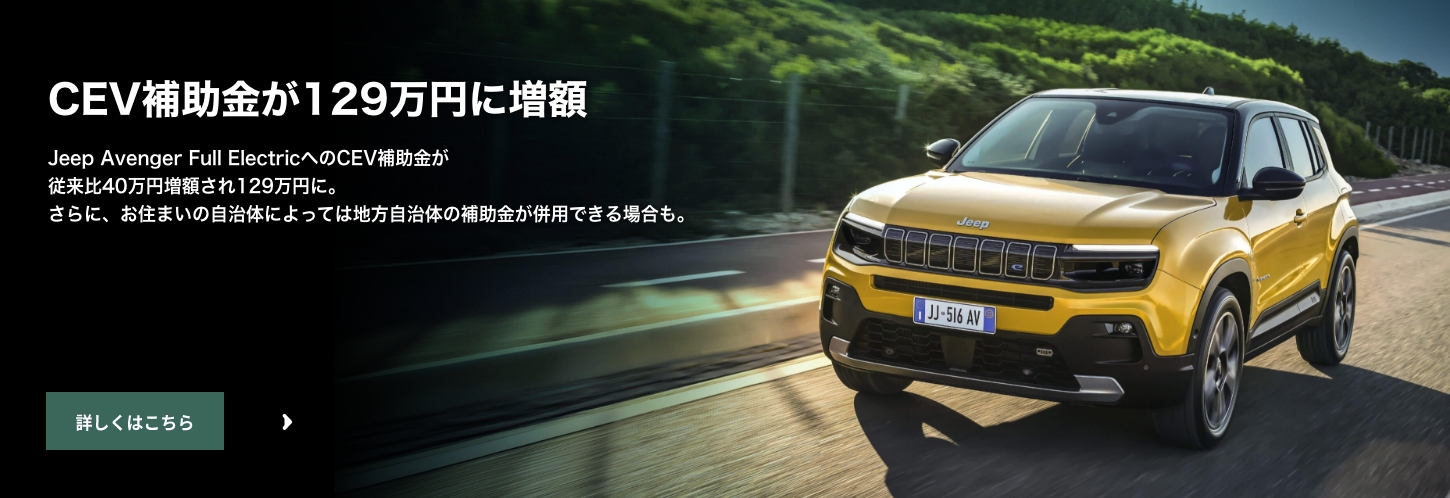 ジープ鹿児島｜Jeep Official Dealer Site
