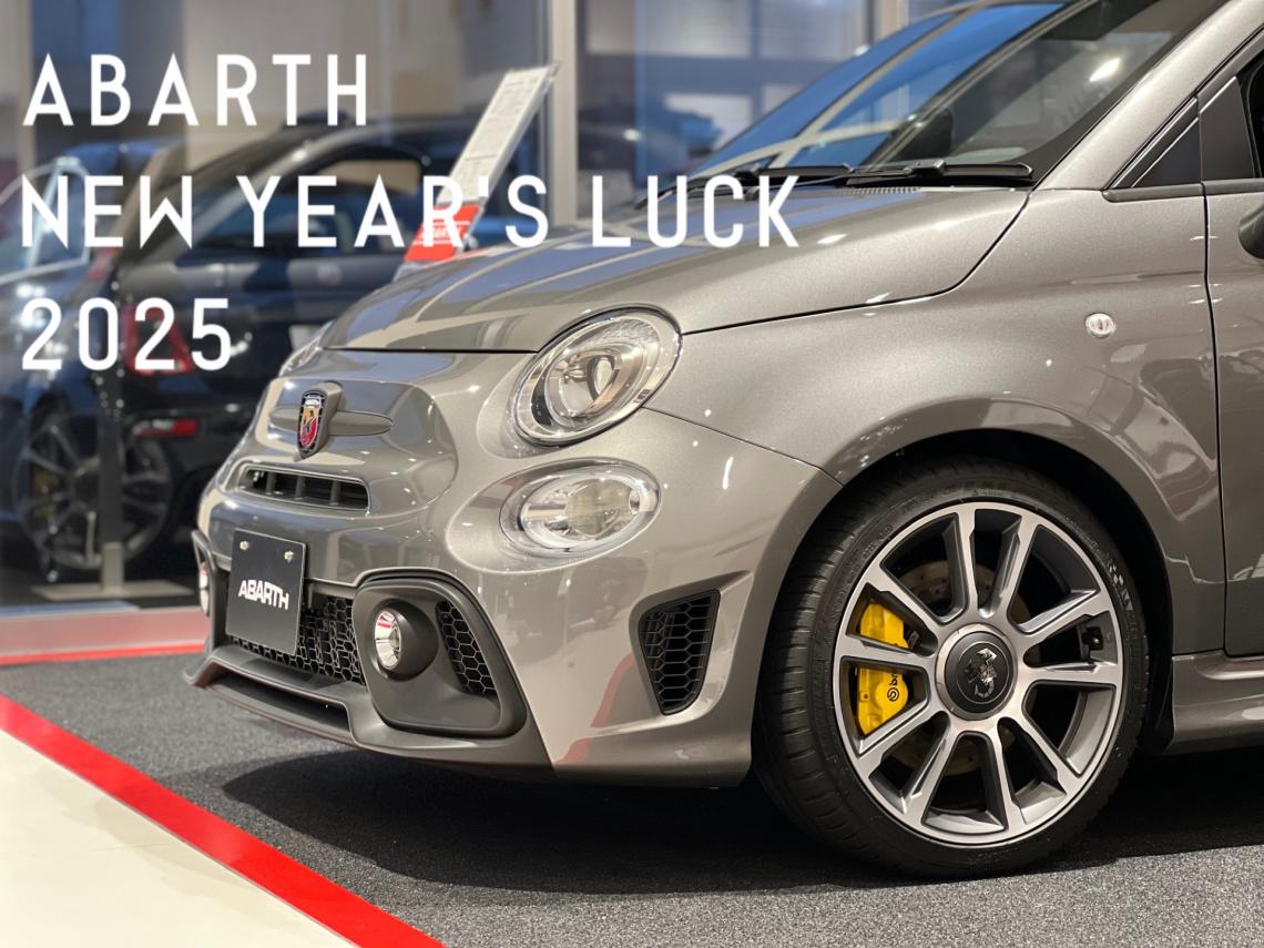 ABARTH　NEW　YEAR’S　LUCK　2025　お年玉プレゼントキャンペーン！