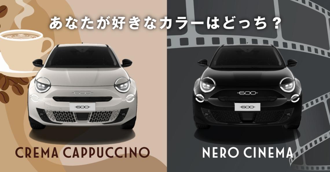 FIAT　600　Hybrid　限定車　発表！