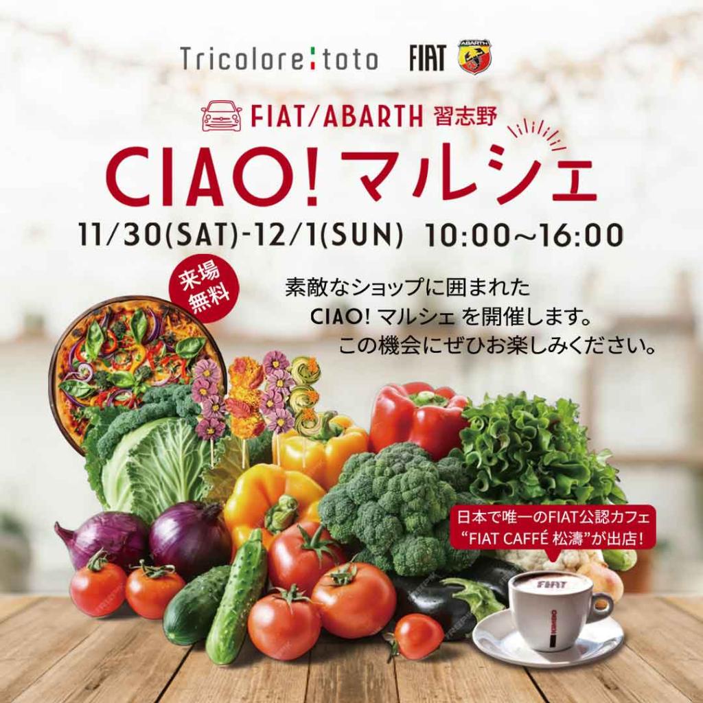 【CIAO！マルシェ】開催　11/30(土)-12/1(日)