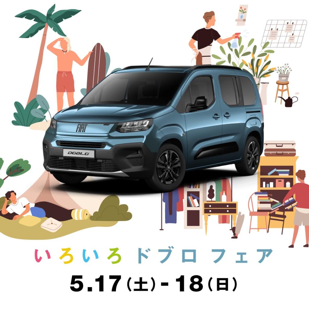 『いろいろドブロフェア』開催