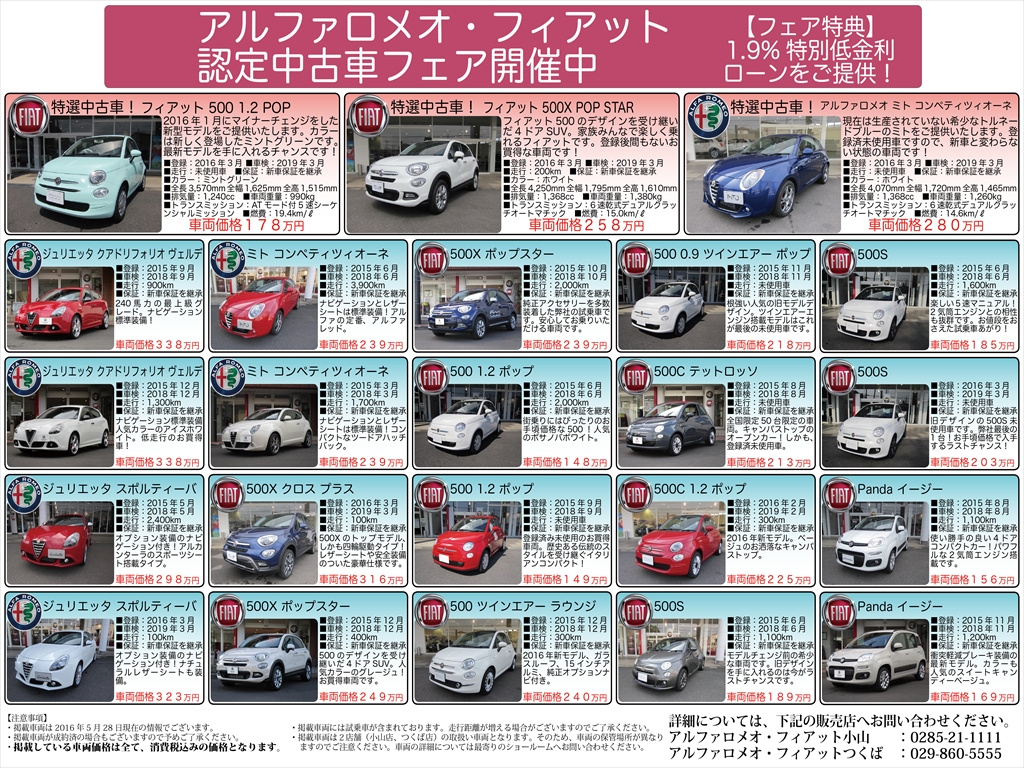 中古車フェア開催中でございます アルファ ロメオ小山スタッフブログ Alfa Romeo Official Dealer Site