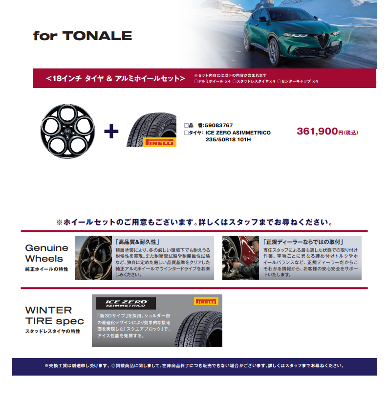ウィンタータイヤのご案内｜アルファ ロメオ池袋スタッフブログ｜Alfa 