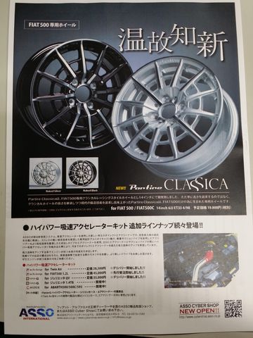 新作！☆ASSO製ホイール到着☆｜フィアット江戸川スタッフブログ｜FIAT