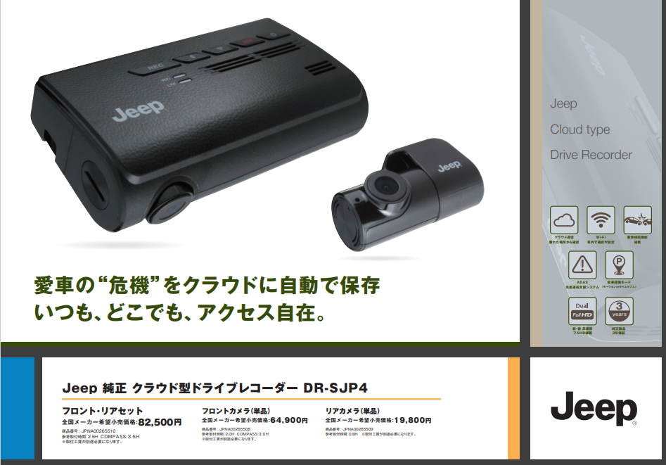 Jeepクラウド型ドライブレコーダー✨｜ジープ東大阪スタッフブログ