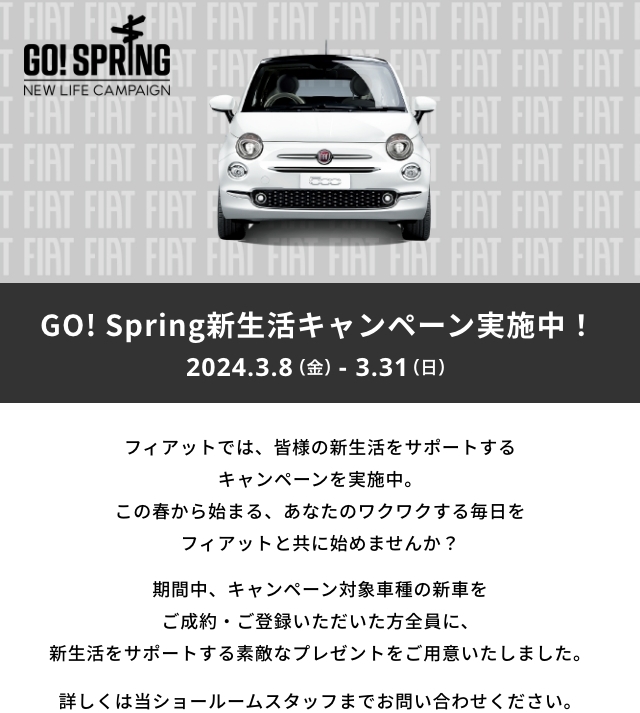 GO! Spring 新生活キャンペーン