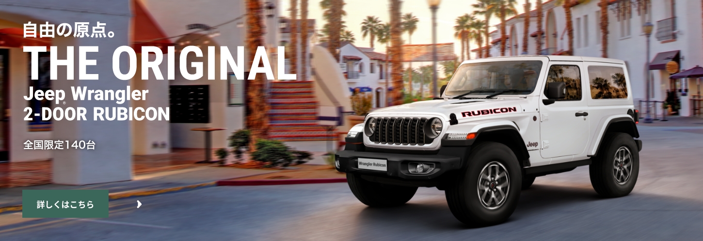 ジープ青森｜Jeep Official Dealer Site