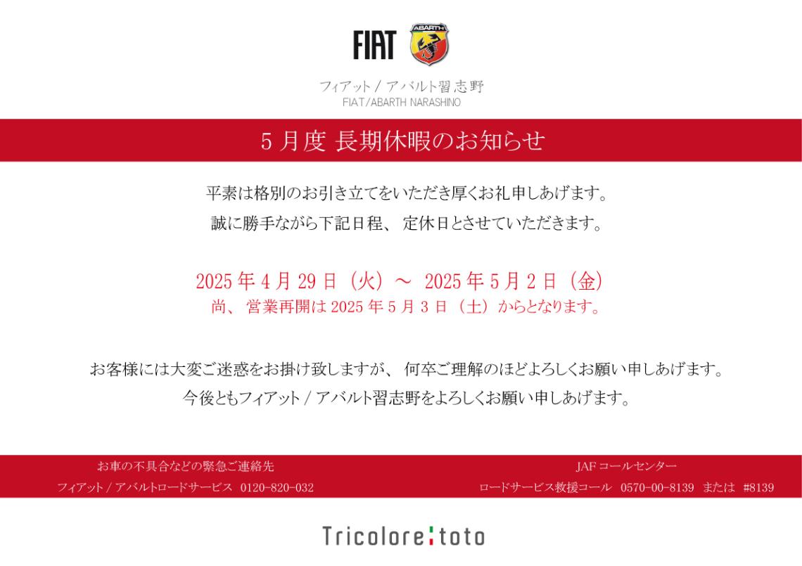 ◇GW休業のお知らせ◇