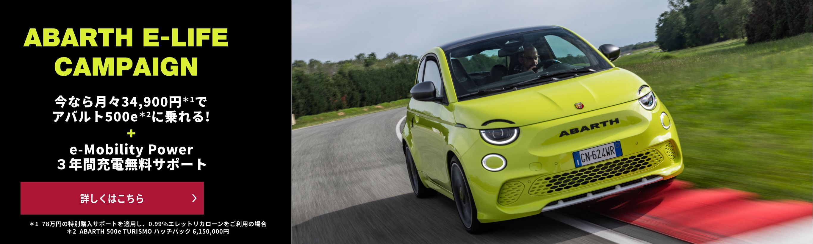 フィアット／アバルト中川｜FIAT/ABARTH Official Dealer Site