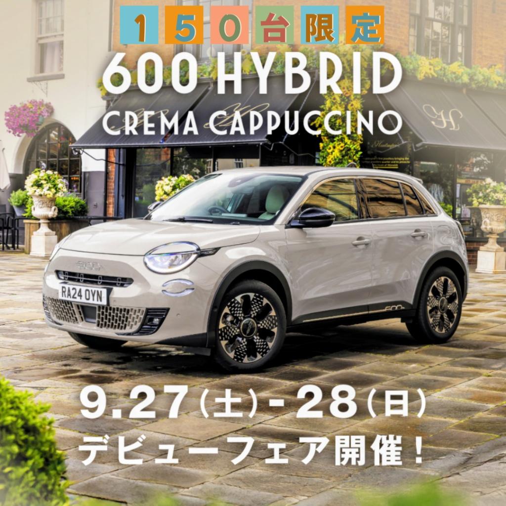 『600 Hybrid Crema Cappuccino』デビューフェア開催
