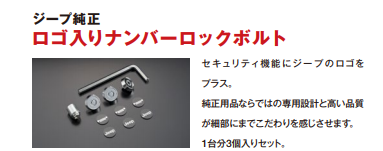 盗難率No.1の「お車の部品」ご存じですか？😨｜ジープ東大阪スタッフ