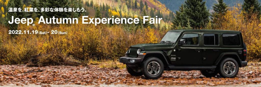 Jeep　Autumn Experience フェア!!