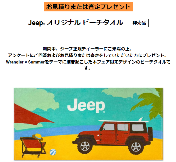 世界の jeep ビーチタオル general-bond.co.jp