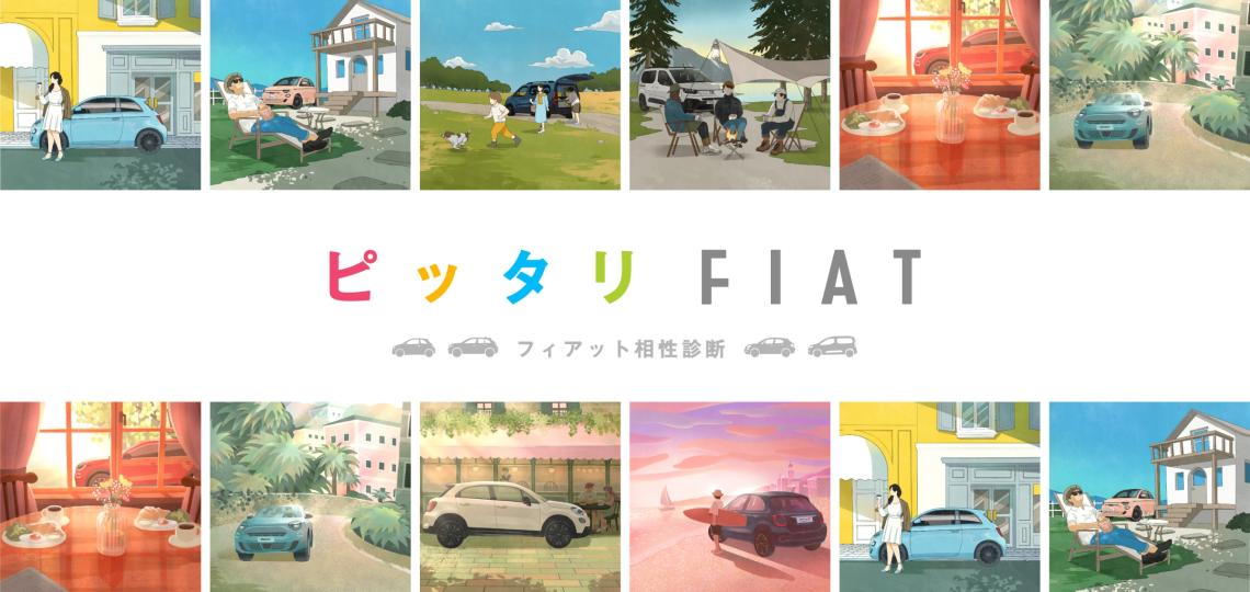 ピッタリFIATシェアキャンペーン！！