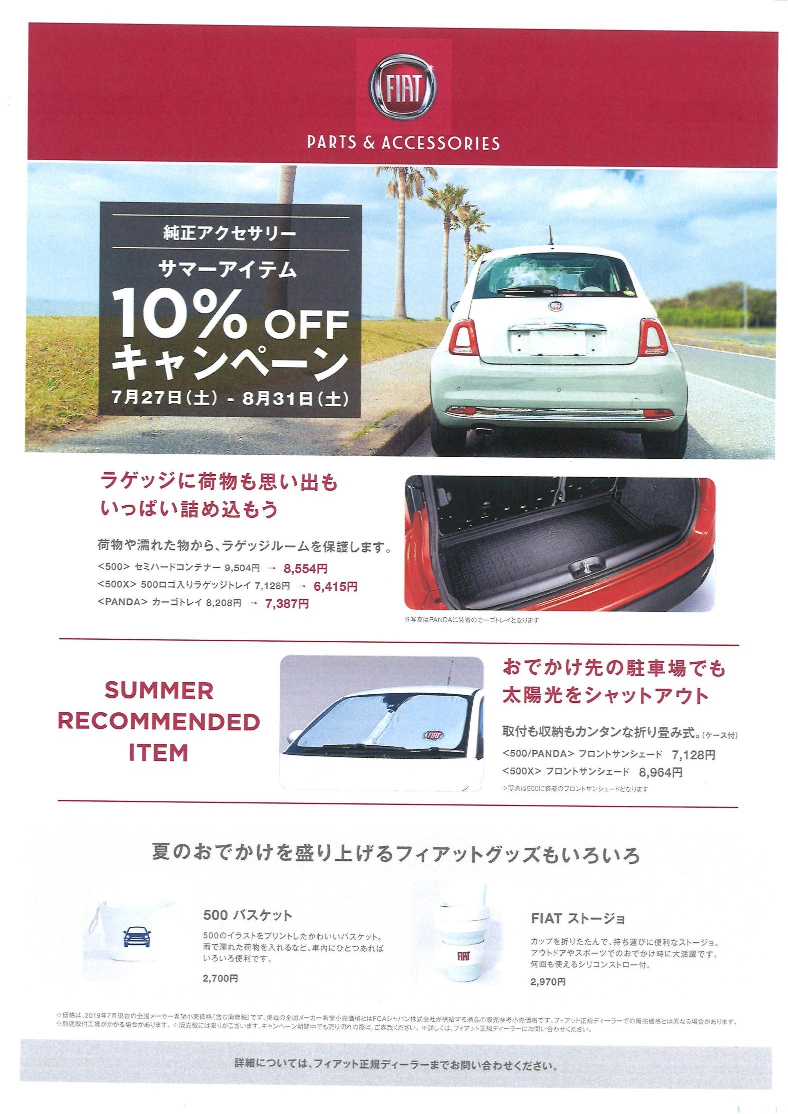 Fiatサマーアイテム 株式会社gst