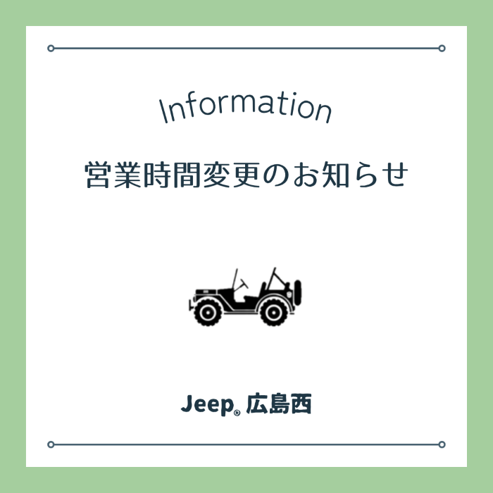 営業時間変更のお知らせ