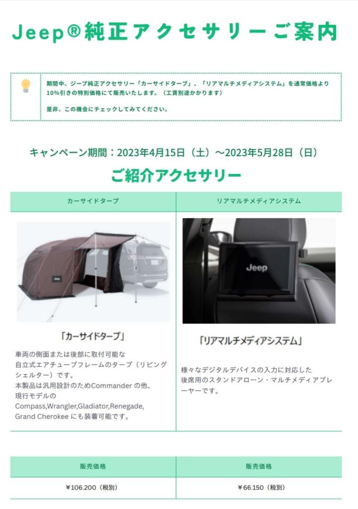 JEEP純正アクセサリーのご紹介｜ジープ新百合ヶ丘スタッフブログ