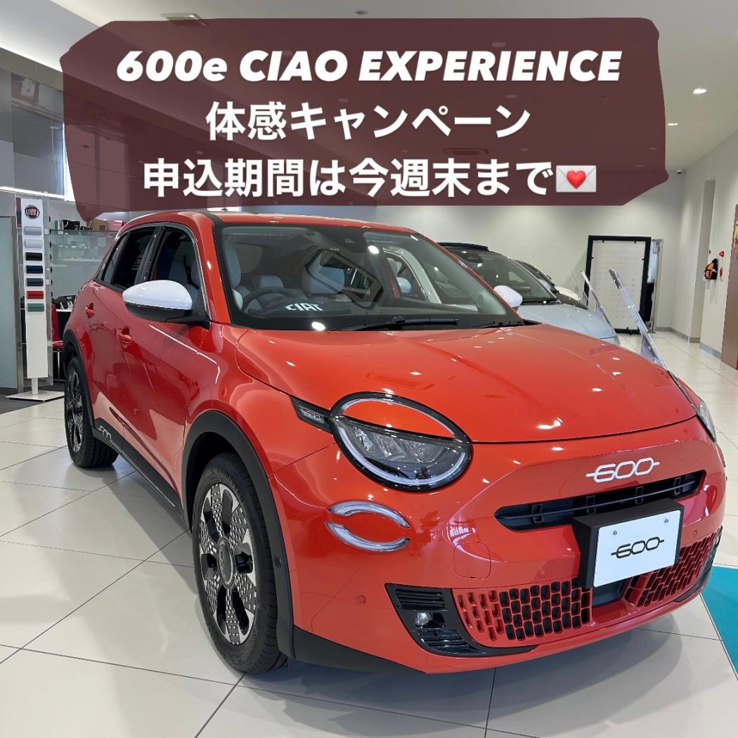 ◇600e CIAO EXPERIENCE 体感キャンペーン◇