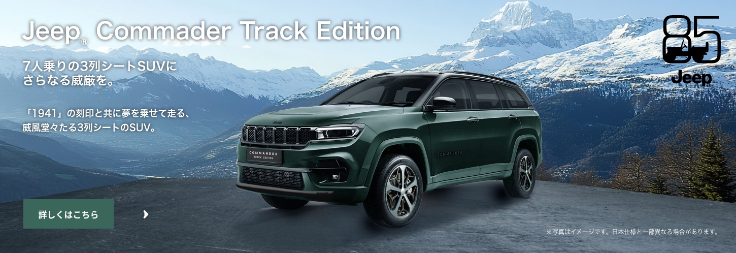 ジープ長崎｜Jeep Official Dealer Site