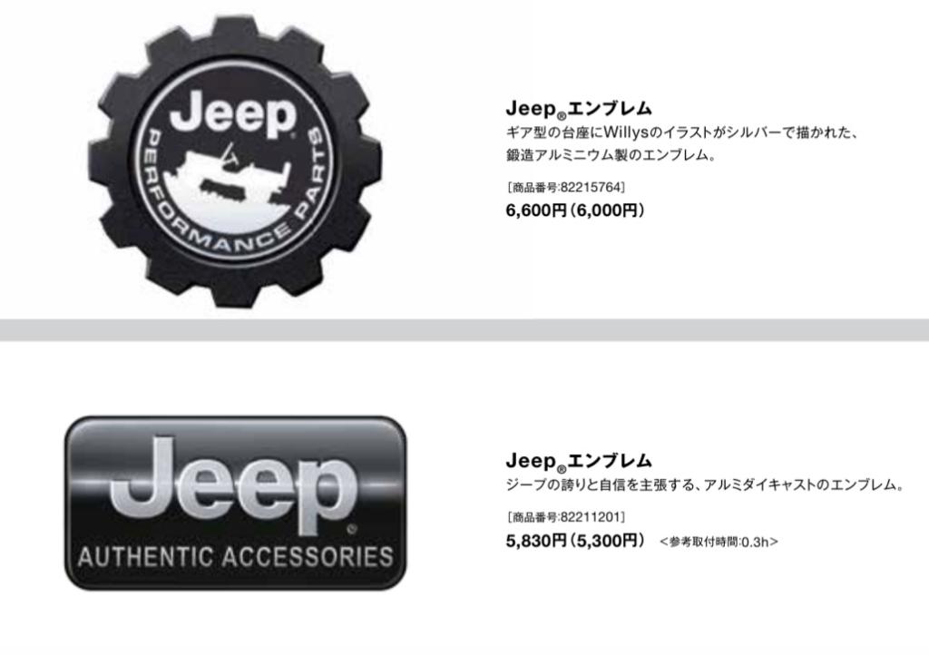 Jeep エンブレム|ジープ熊本スタッフブログ|Jeep Official Jeep エンブレム|ジープ熊本スタッフブログ|Jeep Official
