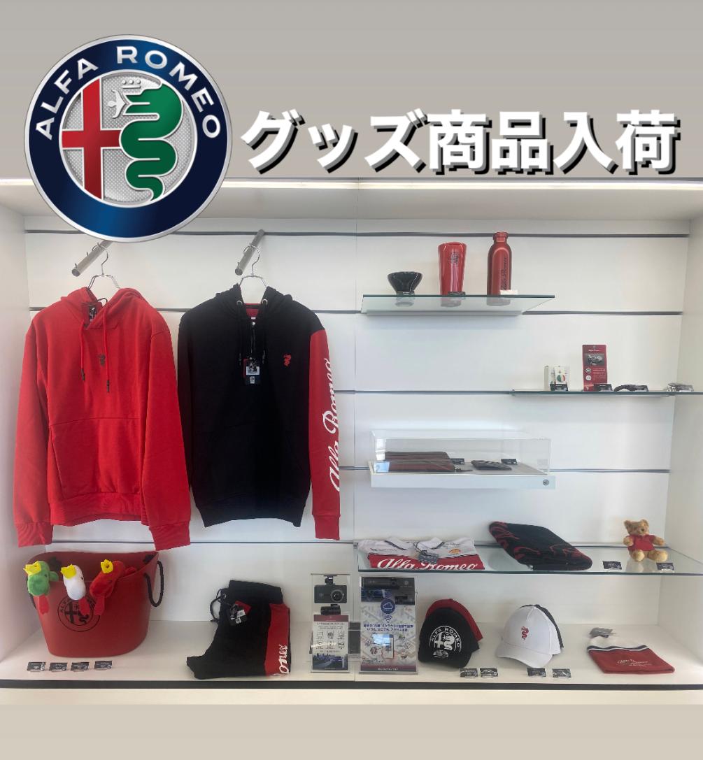 アルファ ロメオグッズ入荷】｜アルファ ロメオ小山スタッフブログ