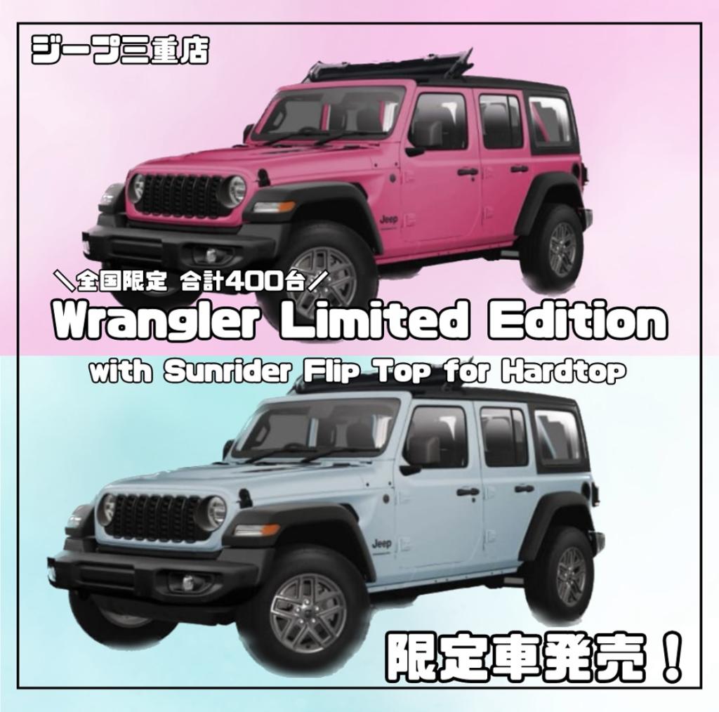 ☆Wrangler Limited Edition with Sunrider Flip Top for Hardtop