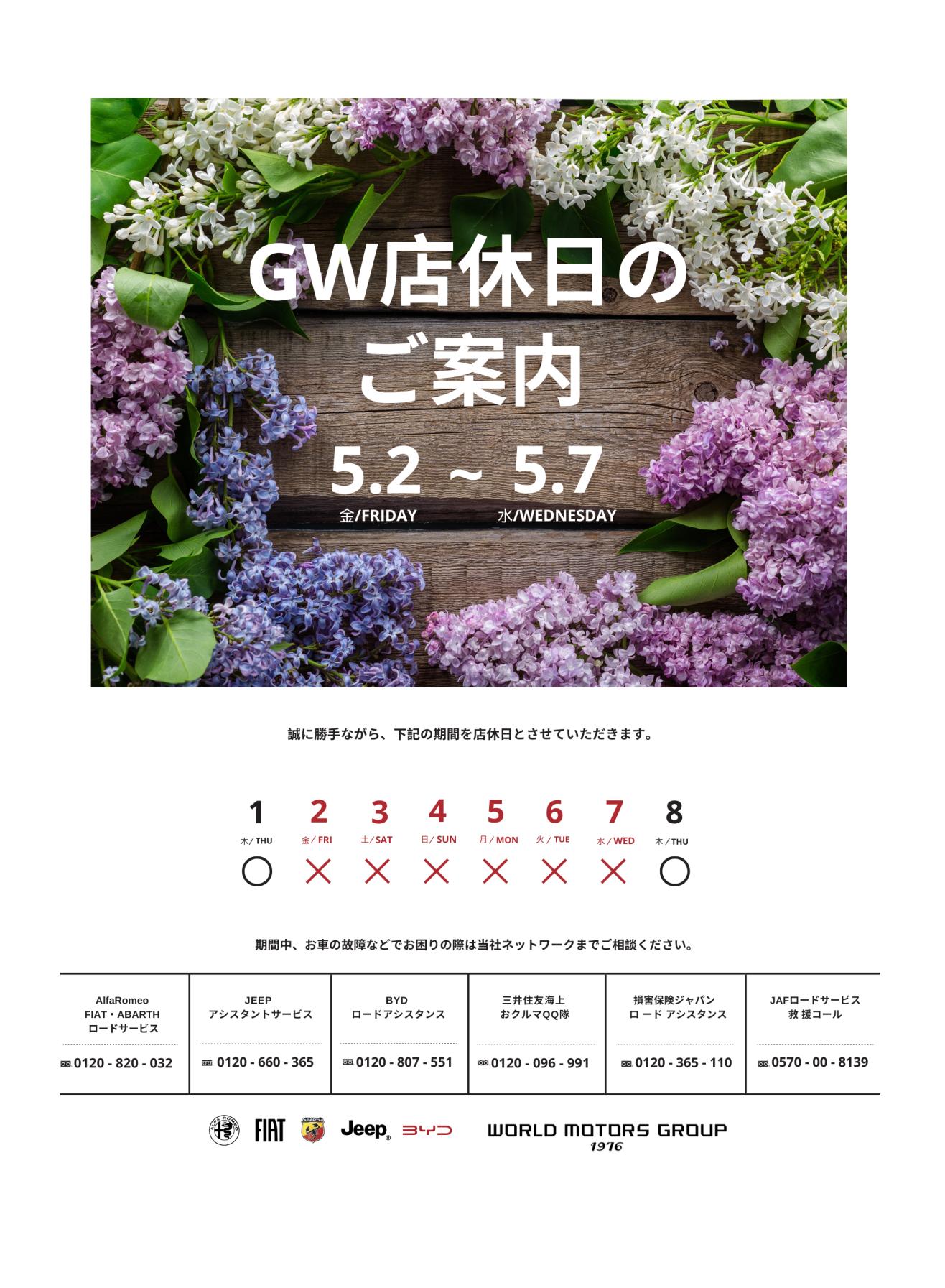 GW 店休日のお知らせ