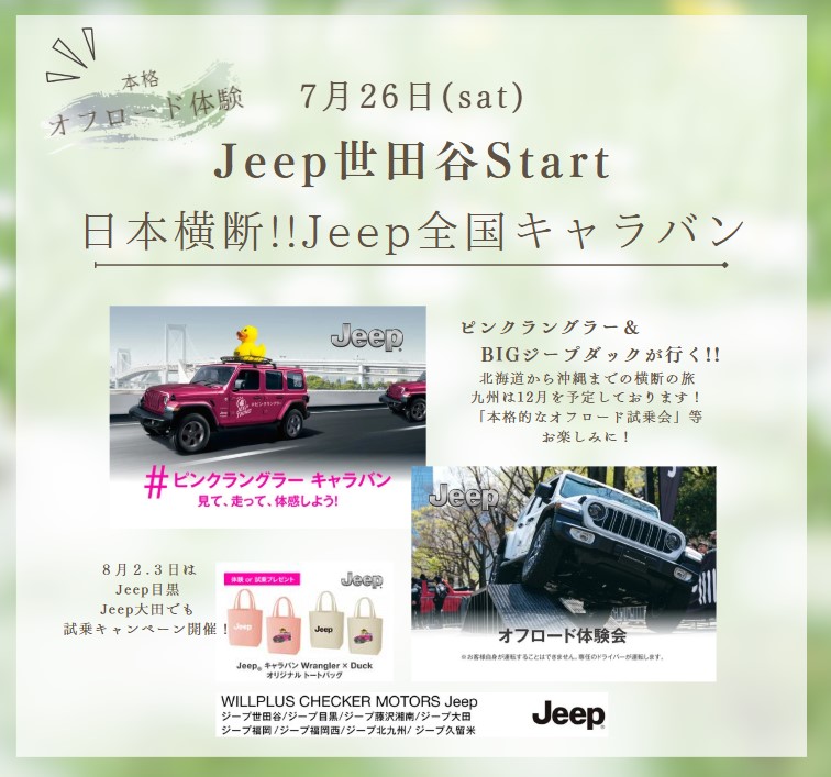 ◇Pink Wrangler Caravan◇