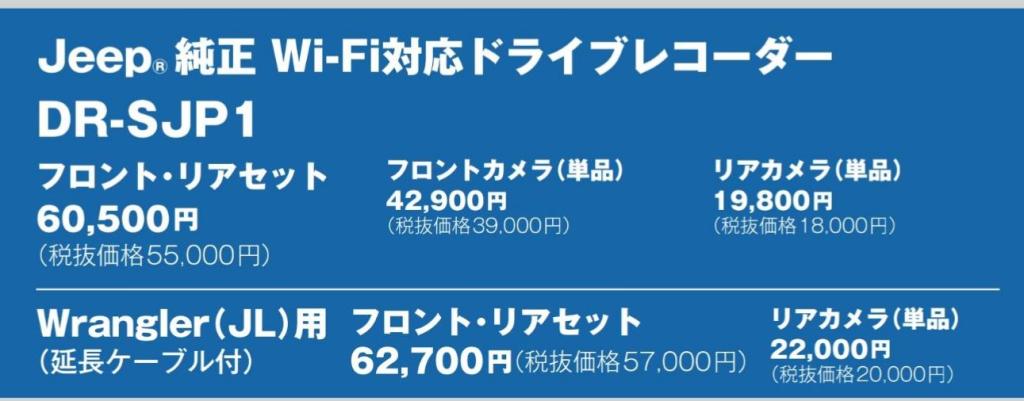 JEEP純正 Wi-Fi対応ドライブレコーダー｜ジープ水戸スタッフブログ