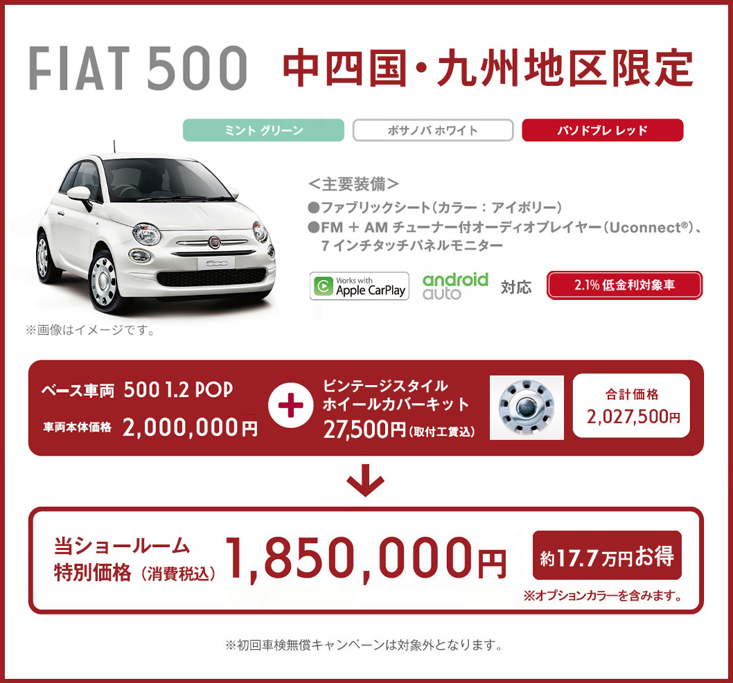 中四国 九州地区限定車でました フィアット アバルト北九州スタッフブログ Fiat Abarth Official Dealer Site