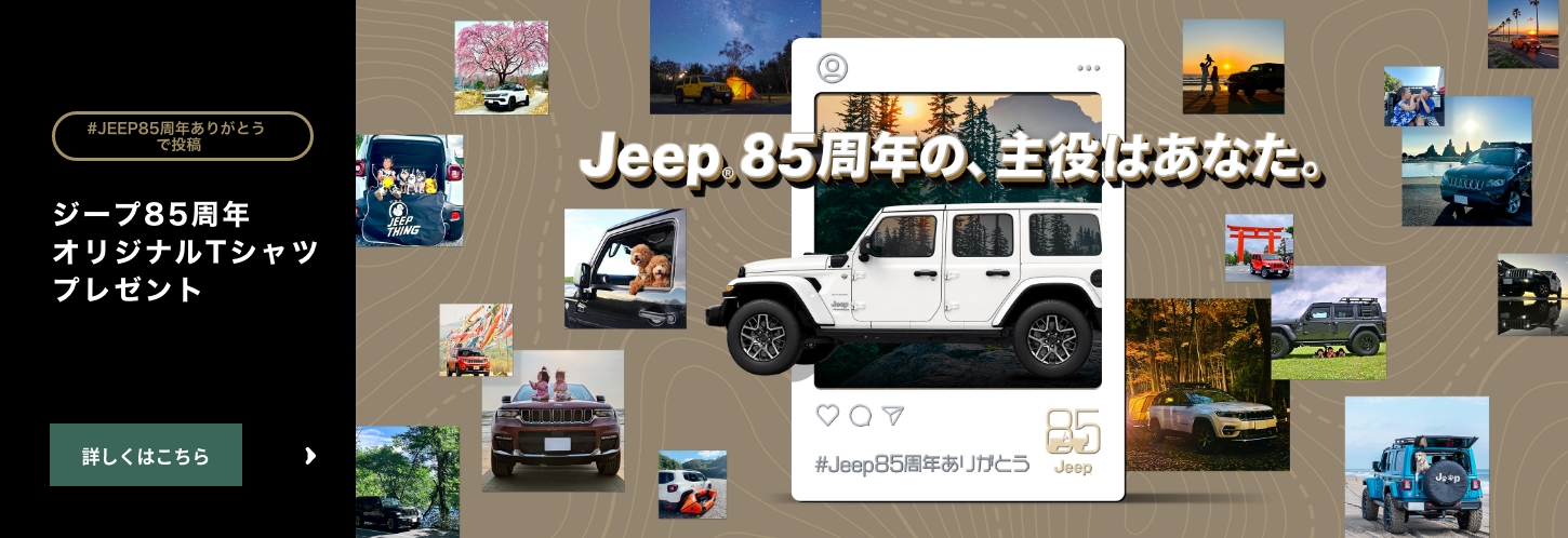 ジープ徳島｜Jeep Official Dealer Site