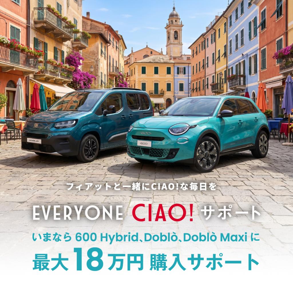 【まだ間に合う！】600HybridとDOBLOにお得なキャンペーン！！