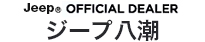 Jeep OFFICIAL DEALER ジープ 八潮