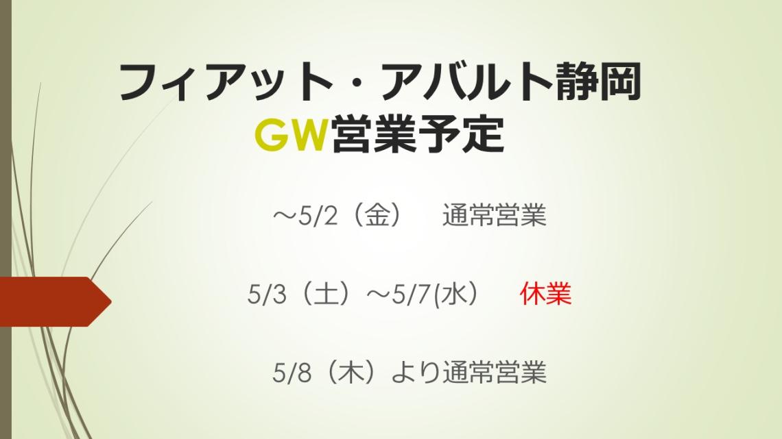 GW休業のお知らせ