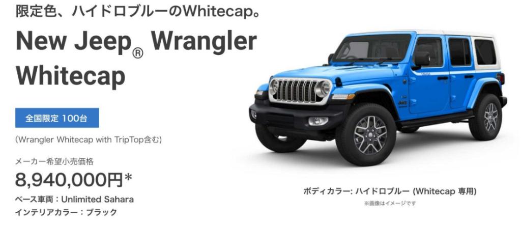 Wrangler Whitecap Debut Fair｜ジープ熊本スタッフブログ｜Jeep