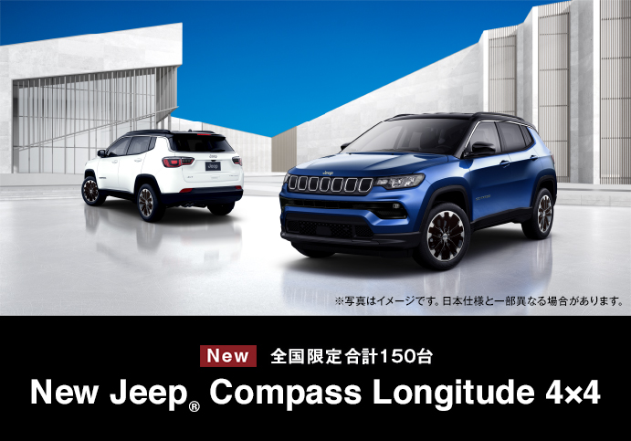 Jeep Compass Longitude 4×4 登場