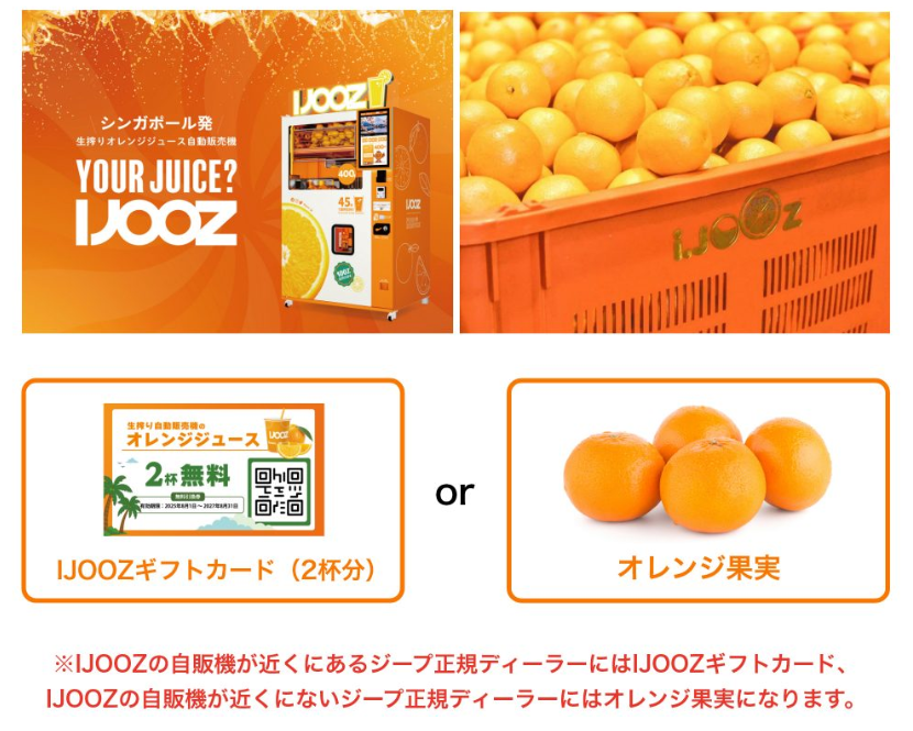 Orangeジュース🍊を提供するIJOOZとJeepがコラボ⁉️｜ジープ名古屋西