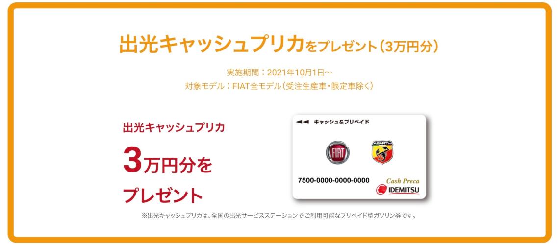 2月 特別サポート｜フィアット／アバルト京都スタッフブログ｜FIAT/ABARTH Official Dealer Site